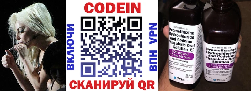 Codein напиток Lean (лин)  Кемь 